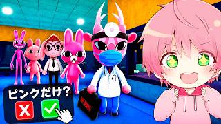 ピンクだけやってくるおかしい動物病院をやってみたら..【ROBLOX】