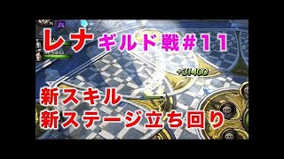 新スキル氷山でギルド戦に行ってみたwww【HIT】ギルド戦#12