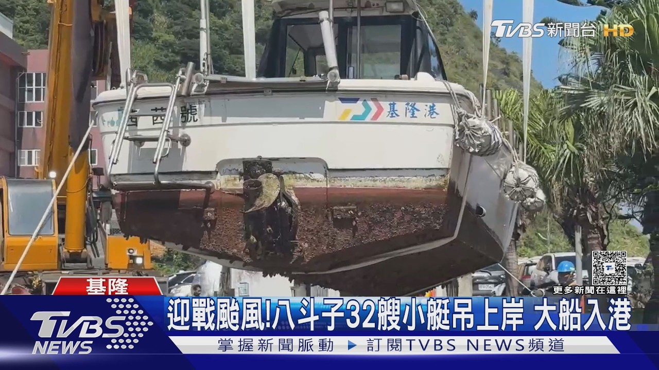 影音／防颱總動員！基隆32艘小艇急吊上岸　福隆沙灘築沙牆護沙雕作品
