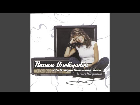 Ligo Ligo Tha Me Sinithisis