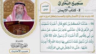 [56] حديث: إنك لن تنفق نفقة تبتغي بها وجه الله إلا أجرت عليها - عثمان الخميس