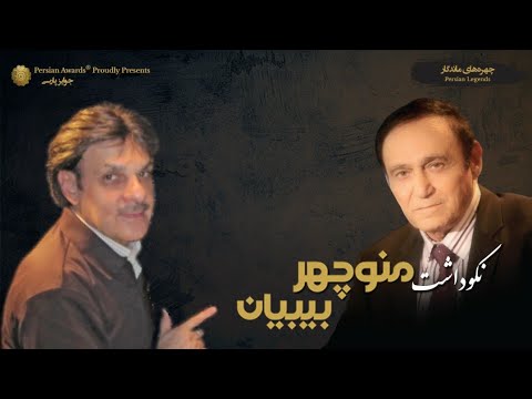 Manouchehr Bibiyan Appreciation Event - Farokh Ahi