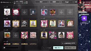 #まさおのわいわいルーム RedShift RS〆Milulyna個人視点
