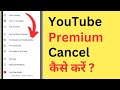 YouTube Premium Subscription Cancel Kaise Kare | How To Cancel YouTube Premium Membership
