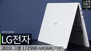 LG전자 2019 그램 17Z990-VA56K (SSD 1TB)_동영상_이미지