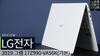 LG전자 2019 그램 17Z990-VA56K (SSD 250GB + SSD 512GB)_동영상_이미지