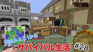 [参加型]皆さんと一からマイクラサバイバル！#28