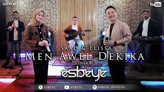 Saad & Elissa - MEN AWEL DEKIKA Cover by ESBEYE || من أول دقيقة