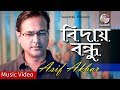 Biday Bondhu | বিদায় বন্ধু | Asif Akbar | Music Video | Soundtek