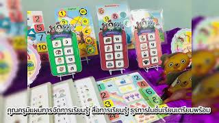 VTR การเตรียมความพร้อม เปิดภาคเรียนที่ 2 ปีการศึกษา 2566 ตามนโยบาย 5 พร้อม