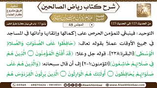 صورة [49] المجلس 49 - يتبع 13- باب في بَيان كثرةِ طرق الخير - الشيخ عبد العزيز بن باز