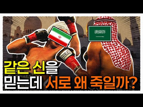 '수니파와 시아파'는 왜 갈라졌을까? / 갈라진 진짜 이유와 차이점