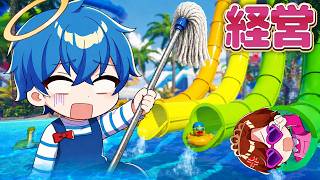 おかんとウォーターパーク経営はじめました！【Waterpark Simulator】