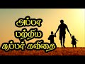 தந்தையர் தினம் கவிதை தந்தையர் தினம் �