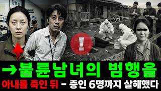 Download lagu [충격 사건] 아내가 불륜을 눈치채자 남편과 내연녀는 강원도 용화마을에서 그녀와 증인 6명을 차례로 살해했다 mp3
