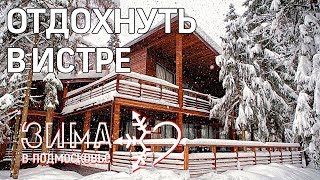 Отдых с рыбалкой в подмосковье недорого березняки