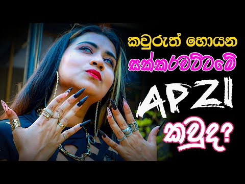කවුරුත් හොයන සක්කරවට්ටමේ apzi කවුද? | මේ මොකද මේ ඩ්රැකියුලාවගේ @Apzi   live performance