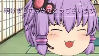 ゆっくり茶番「明けましておめでとうございます」