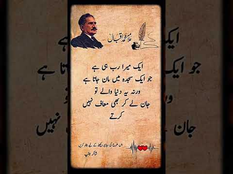 Allama Iqbal Poetry💔🥺#poetry #quotes#shortsfeed #shorts #foryou #shayari #urdupoetry #urdushayari