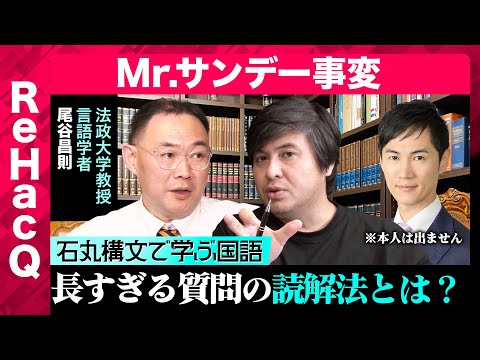 【石丸伸二vsマスコミ】山崎怜奈は何を語ったのか?全文解析【本気の国語講座】