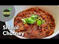 Shidol Chutney | সিদলের ভর্তা | Kata Chara Vorta | Fermented Dry Fish