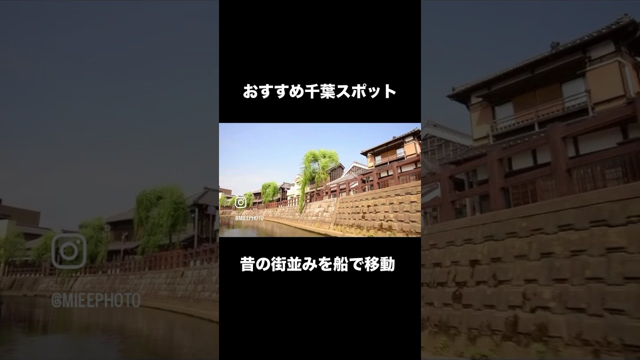 小江戸さわら舟めぐり【千葉おすすめスポット】佐原　観光　旅行　香取