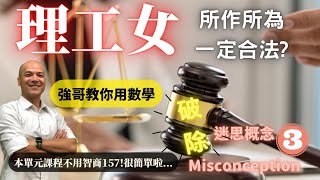Re: [黑特] 理工女不會犯罪》又一例外