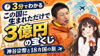昔、日本はヤバいと思ってました...海外に行って分かった「日本の素晴らしさ」を解説します...【参政党 神谷宗幣 切り抜き】