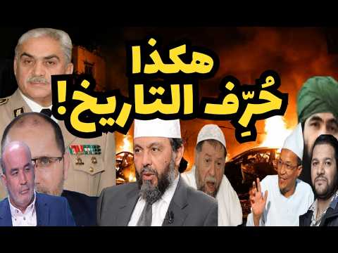 هكذا حرف التاريخ!  كشف أسرار العشرية والحرك! زروال جاب الله مقري زيتوت أمير ديزاد عباسي علي بلحاج