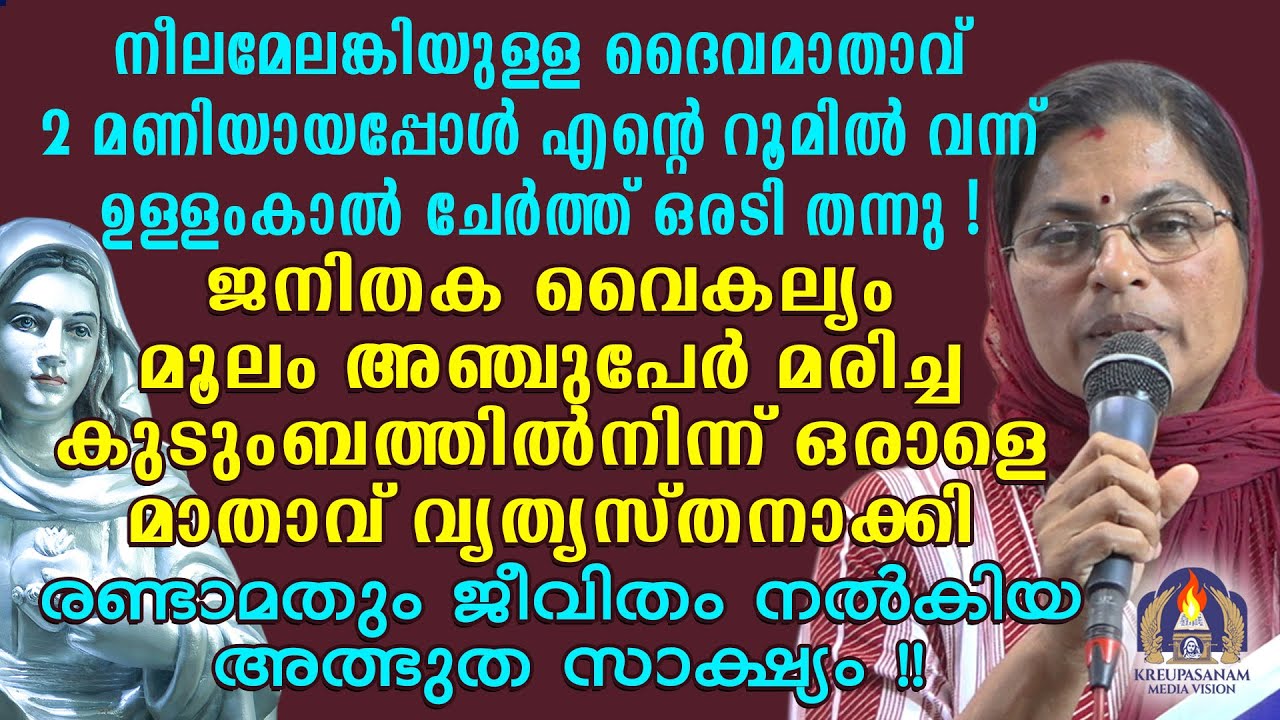 നീലമേലങ്കിയുള്ള ദൈവമാതാവ് രണ്ടു മണിയായപ്പോൾ എൻറെ റൂമിൽ വന്ന് ഉള്ളംകാൽ ചേർത്ത് ഒരടി തന്നു!