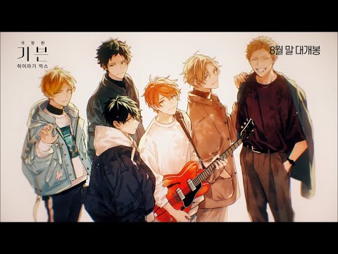 [극장판 : 기븐_히이라기 믹스] 티저 예고편