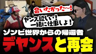 【ストグラ】デヤンスに再会し歓喜する小峯れい【FOXRABBIT/小峯れい/ハイライト】