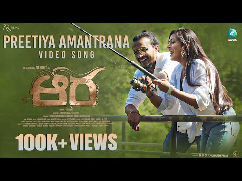 Preethiya Amantrana Video Song