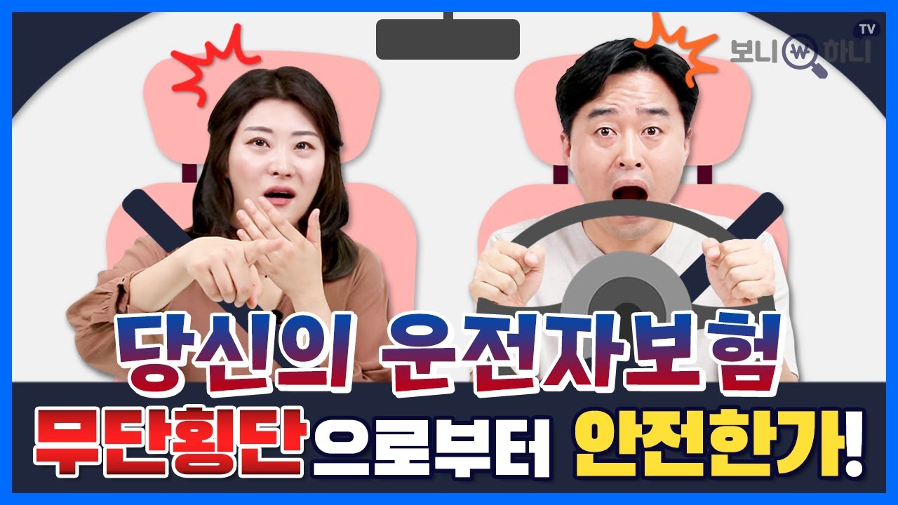 보험료 절약 하나손해보험 운전자보험