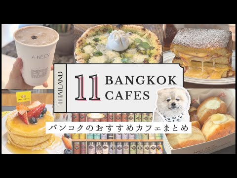 [Viagem à Tailândia] 11 cafés recomendados em Bangkok