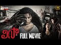 Lisaa Latest Telugu Horror Full Movie 4K | Anjali | Brahmanandham | 2021 Latest Telugu Horror Movies