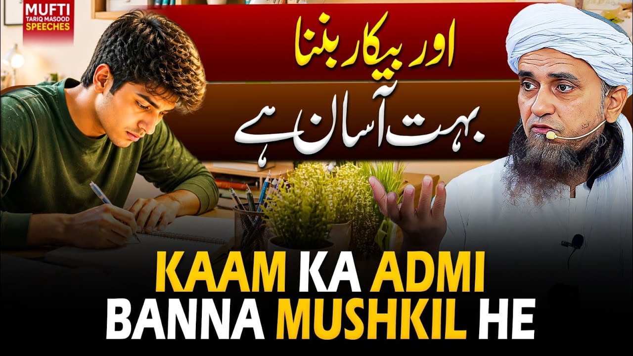 Kaam Ka Admi Banna Mushkil Hai | Mufti Tariq Masood Speeches 🕋