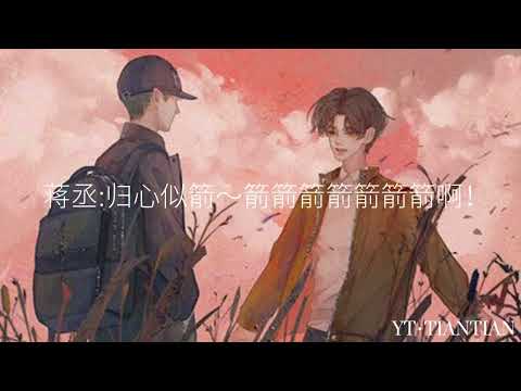 撒野｜众所周知丞哥和顾飞飞的年龄加起来还没三岁.✨