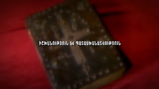Իշխանություն և պատասխանատվություն