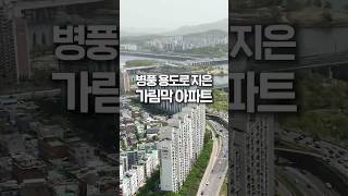 서울시가 아파트로 용산을 가린 이유