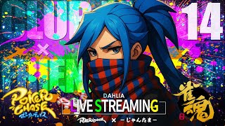 クラブマッチ頑張るゾウ！ §14-04❻ ～ENOUGH十分に喉やってる～【ポーカーチェイス】