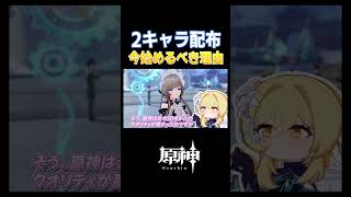 【原神】キャラ、石配布中の今始めるのが一番です【genshin impact】