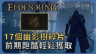 [法環] 我覺得這DLC的難度真的有問題