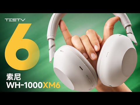 Thumbnail for 索尼耳机，真六！SONY WH-1000XM6【值不值得买第697期】