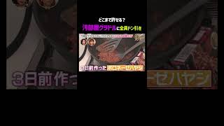 全員ドン引き...グラドルの汚部屋がヤバすぎる｜「 #ダマってられない女たち 」毎週金曜よる10時〜 #ABEMA で無料放送中🌙 #MEGUMI #剛力彩芽 #ヒコロヒー #ダマ女 #shorts