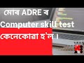 Computer Skill Test 21 12 2022 1st Shift Under ADRE
