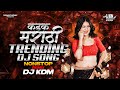 Top Marathi Dj Songs Trending Dj Song Nonstop 2025 नॉनस्टॉप डीजे गाण�
