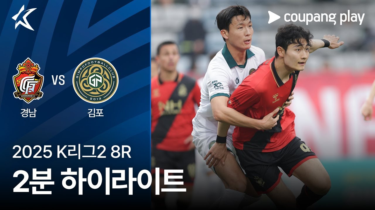 경남 FC VS 김포 FC