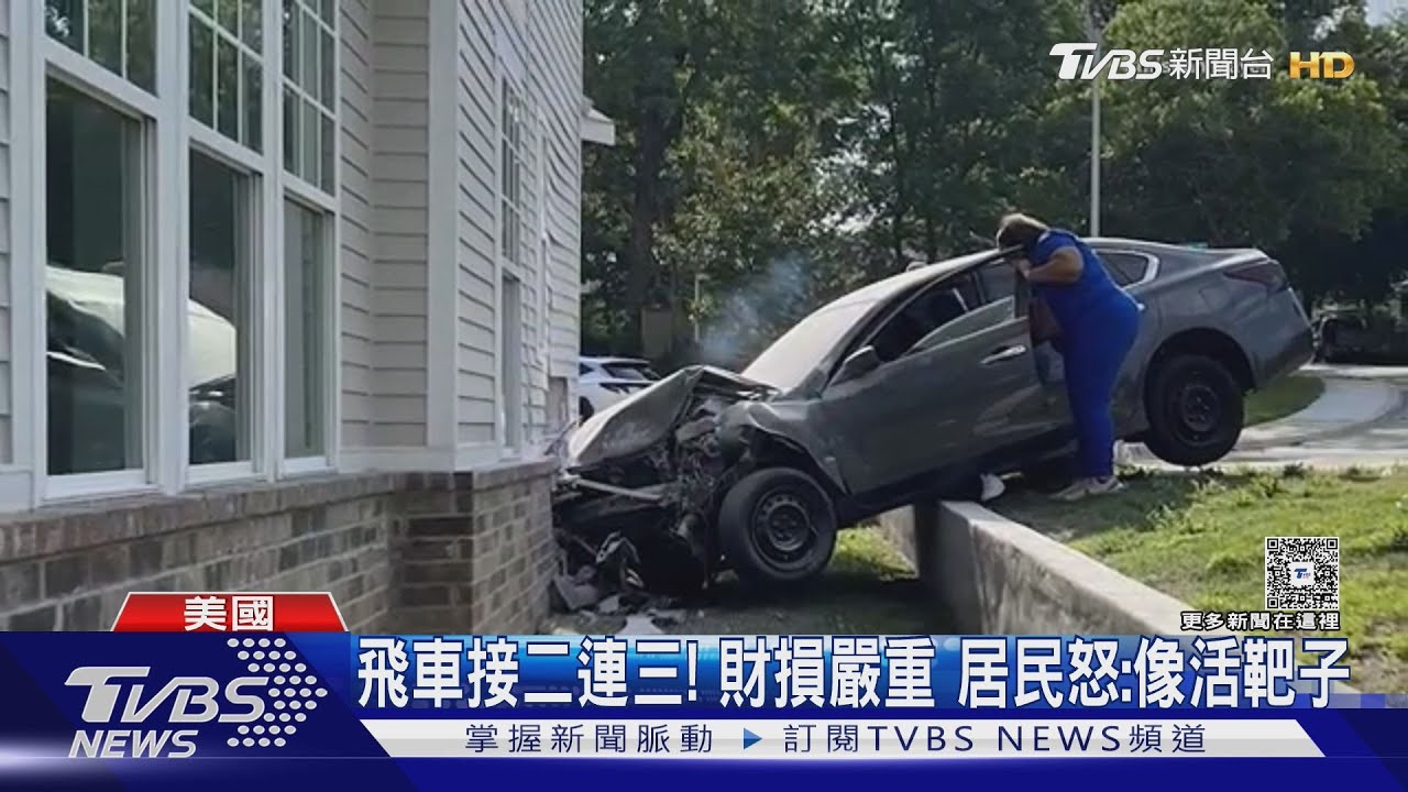 怎麼又撞!美德州車輛接二連三飛越圓環直衝民宅