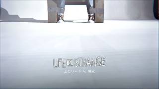 変態による正しい写真の撮り方【Life is Strange】
